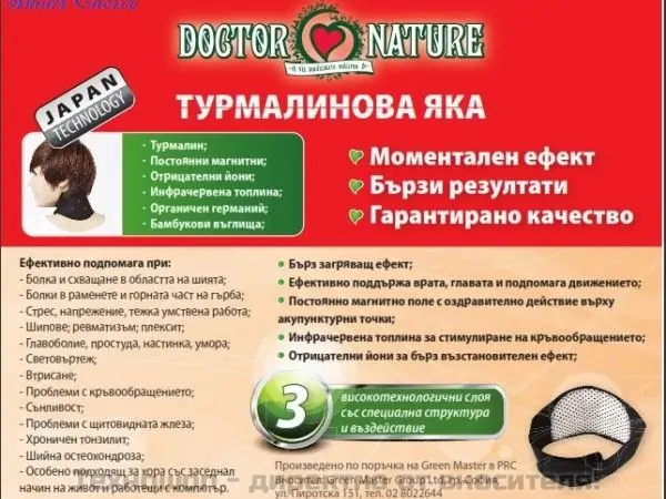 МАГНИТНА ТУРМАЛИНОВА ЯКА “Dr. Nature”