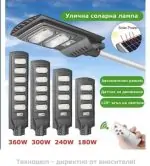 Соларна LED лампа с датчик за движение 360W